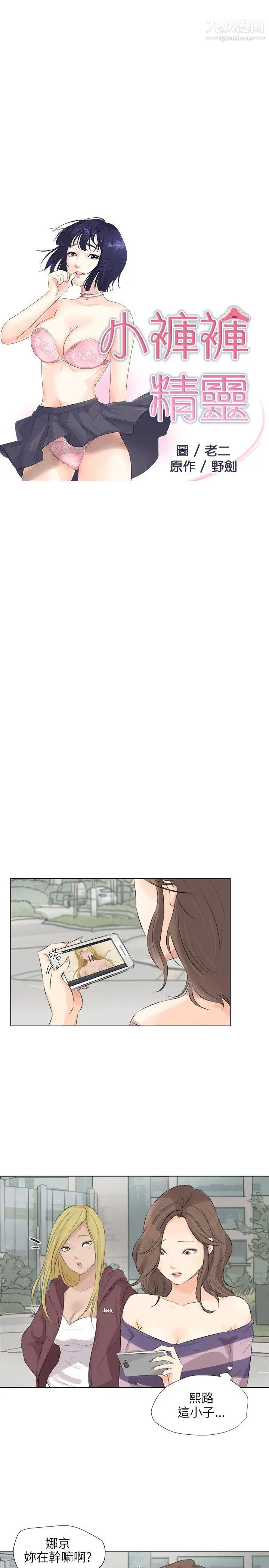小褲褲精靈第25話