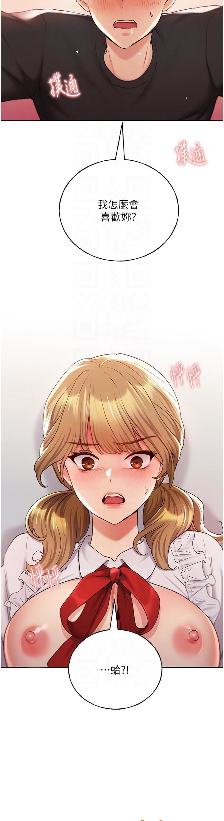 野蛮插画家第27话-是不是想被插菊花?