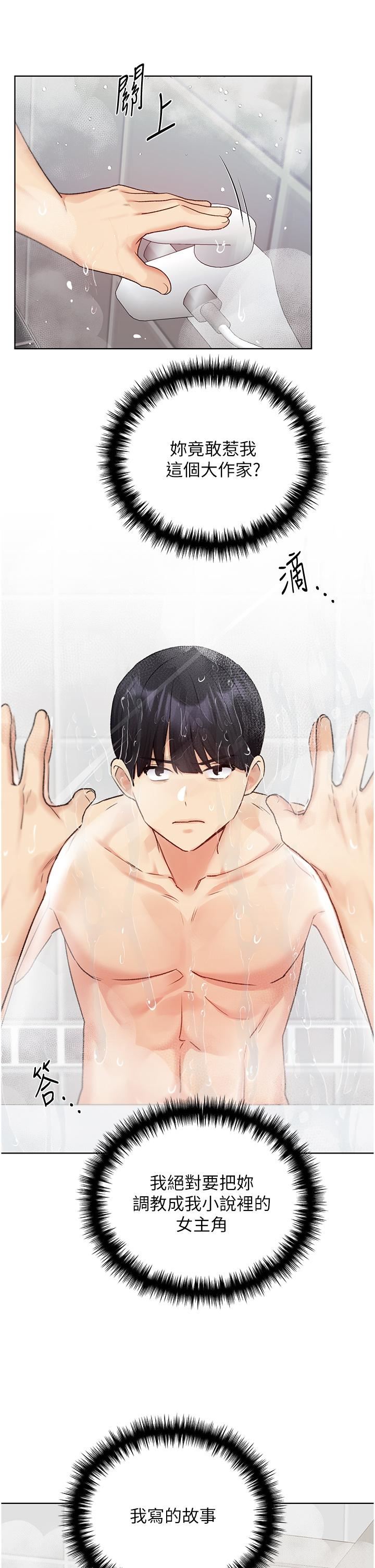 野蛮插画家第27话-是不是想被插菊花?