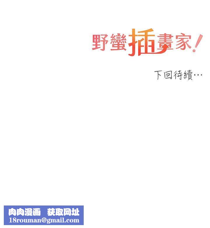 野蠻插畫家第27話-是不是想被插菊花?