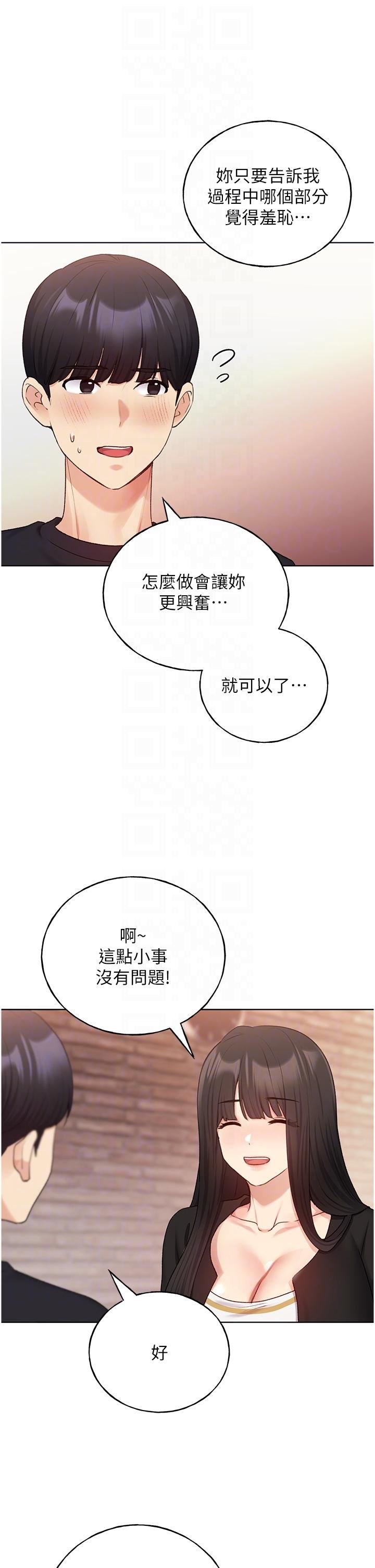野蛮插画家第28话-令人浑身滚烫的春药