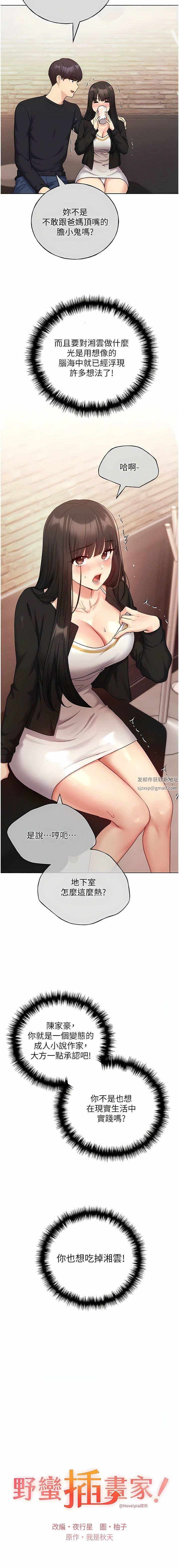 野蛮插画家第29话-捆绑&高潮调教