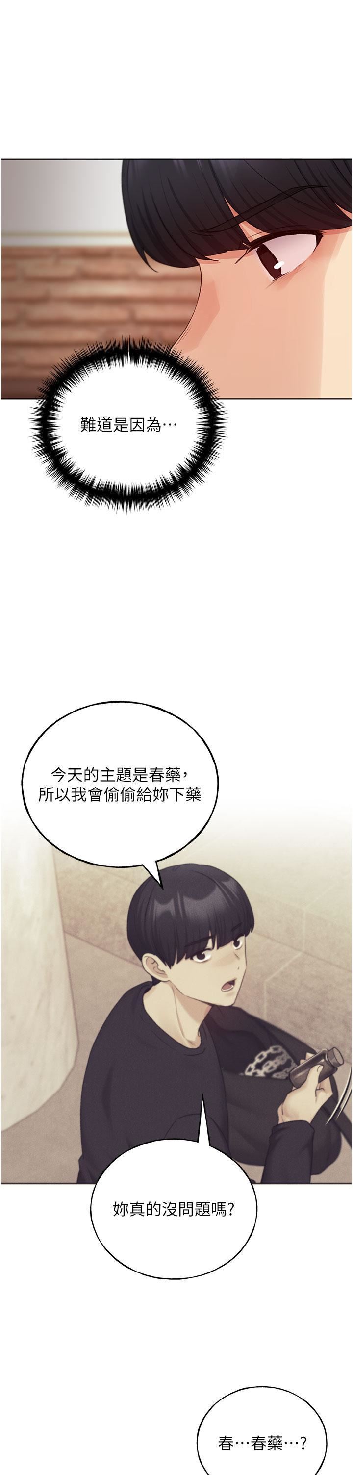 野蛮插画家第30话-两洞齐插，爽到飞天