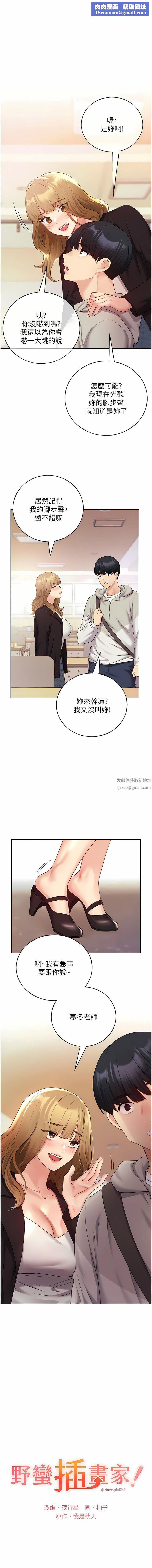 野蛮插画家第31话-你得好好跟我「道歉」