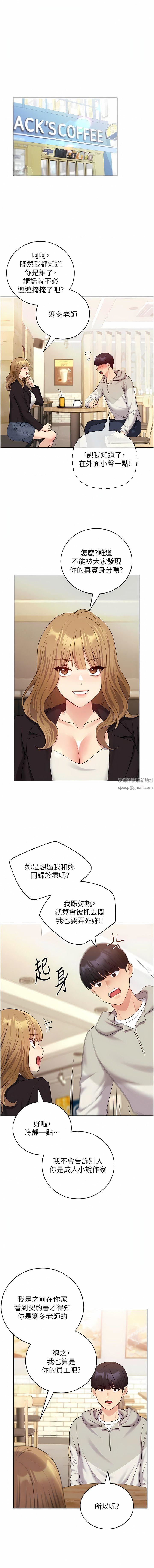 野蛮插画家第31话-你得好好跟我「道歉」