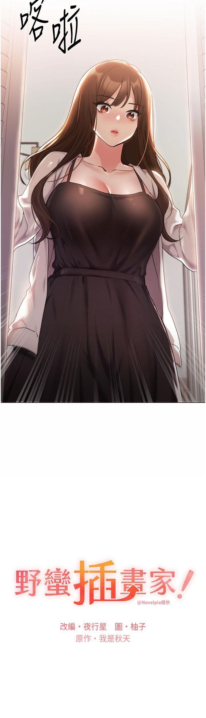 野蛮插画家第34话-最终话-我们的关系被发现瞭?