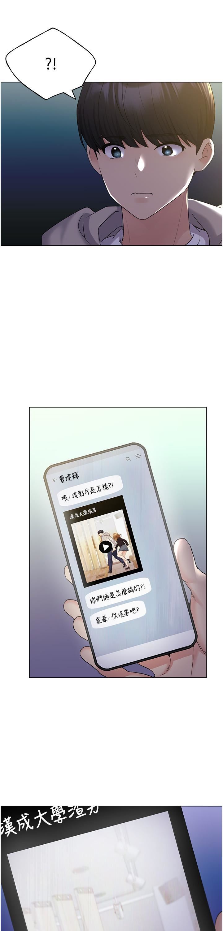 野蛮插画家第34话-最终话-我们的关系被发现瞭?