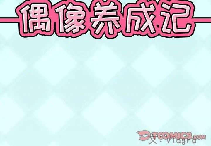 偶像養成記第23话