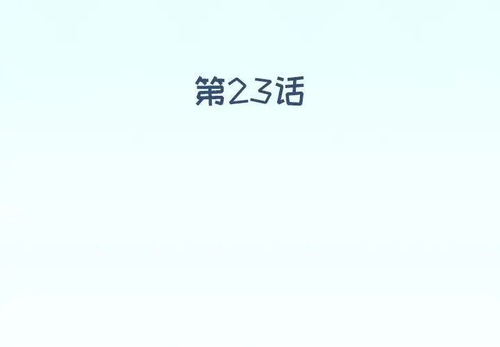 偶像养成记第23话