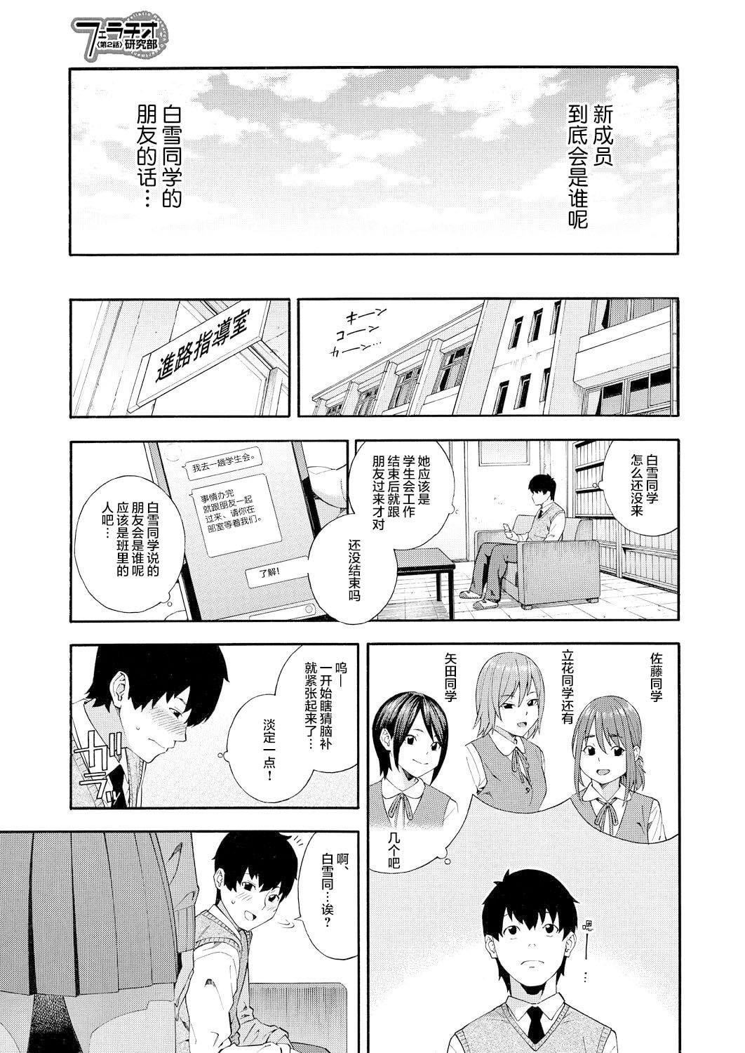 [ぞんだ]フェラチオ研究部[中國翻譯][ぞんだ]フェラチオ研究部[中國翻譯]