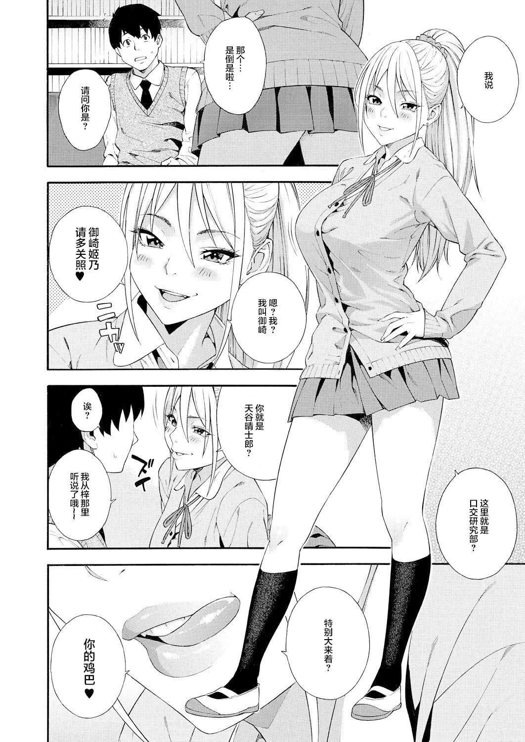 [ぞんだ]フェラチオ研究部[中国翻译][ぞんだ]フェラチオ研究部[中国翻译]