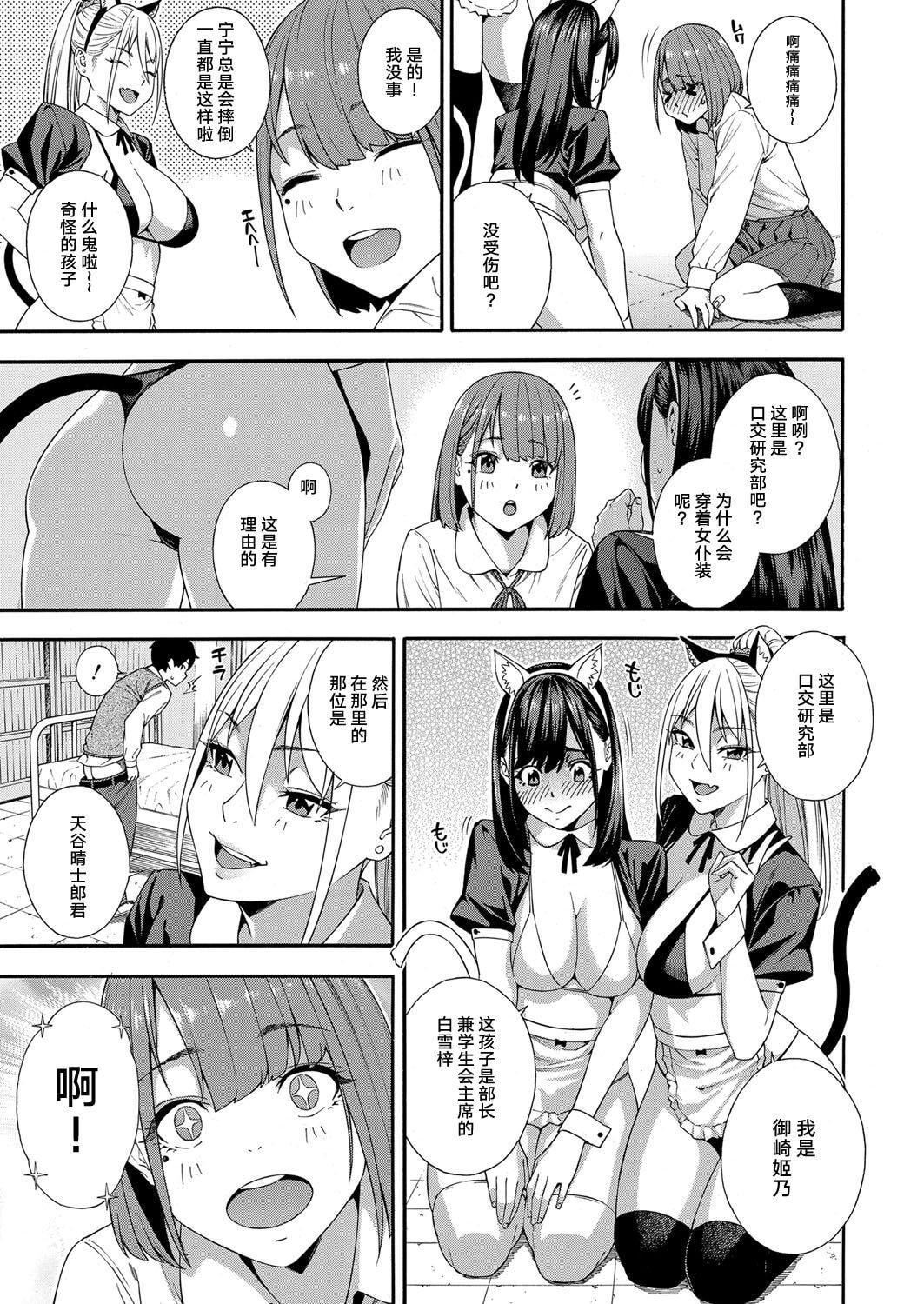 [ぞんだ]フェラチオ研究部[中国翻译][ぞんだ]フェラチオ研究部[中国翻译]