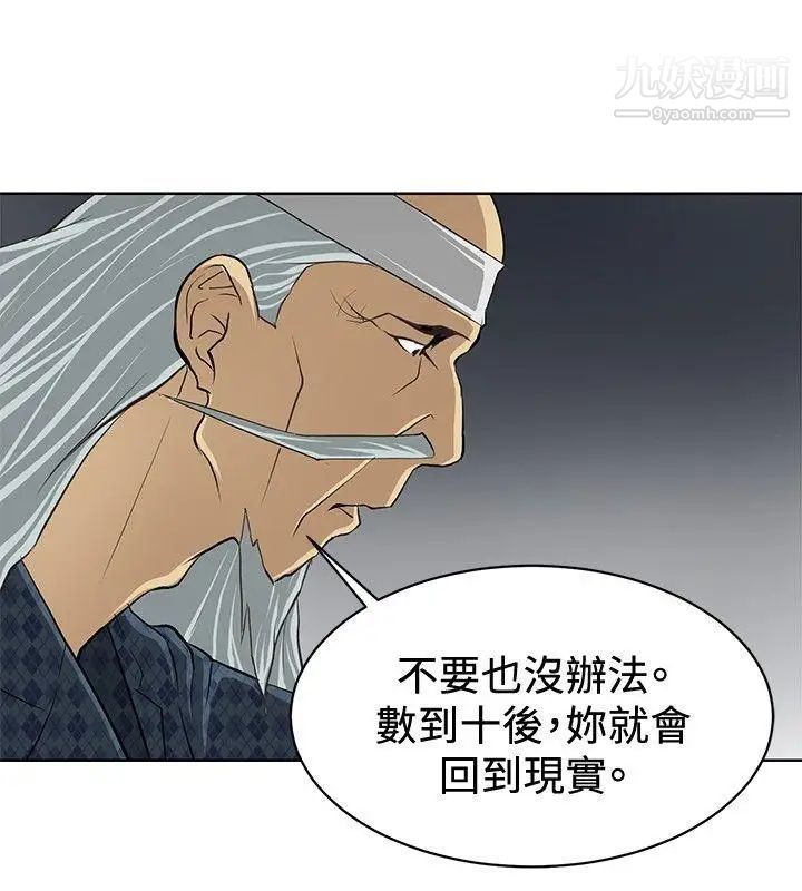 催眠师第3话