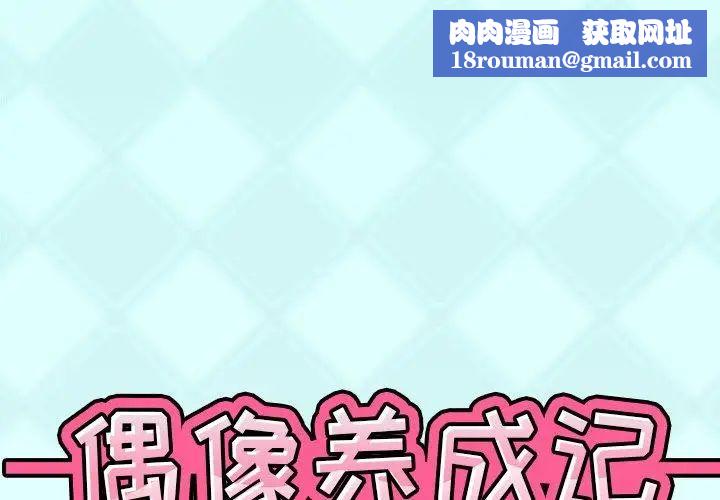 偶像养成记第26话