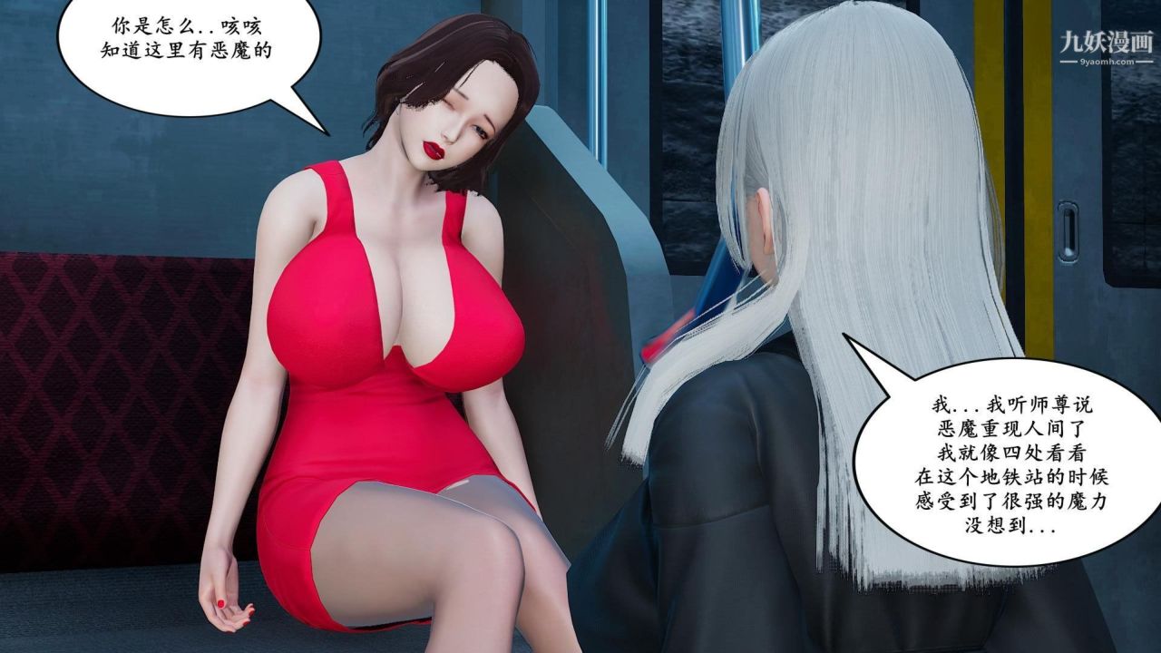 我的妈妈是退魔巫女[3D]01-地铁恶魔【第05话】