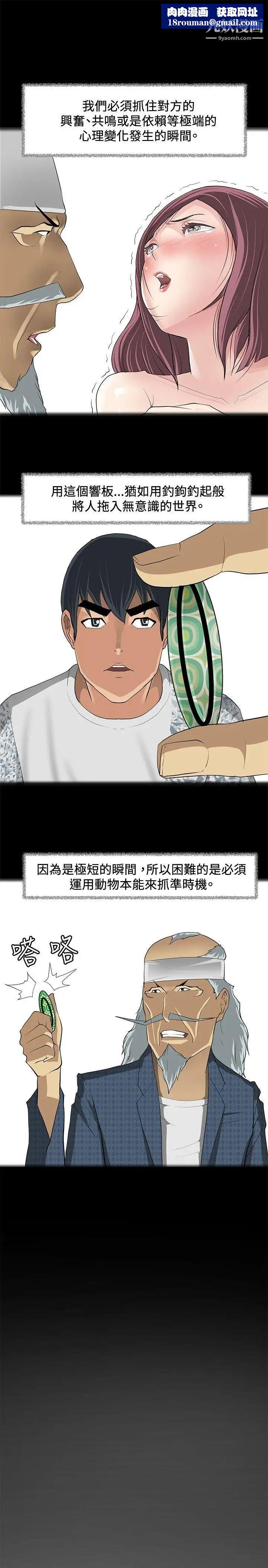 催眠师第9话