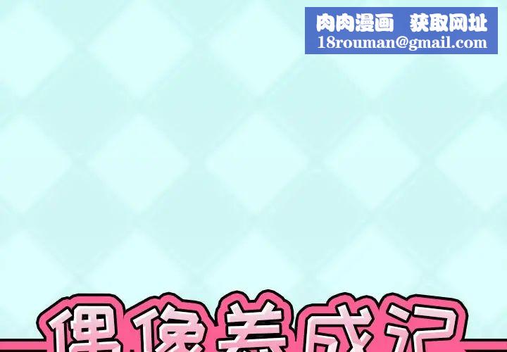 偶像养成记第28话