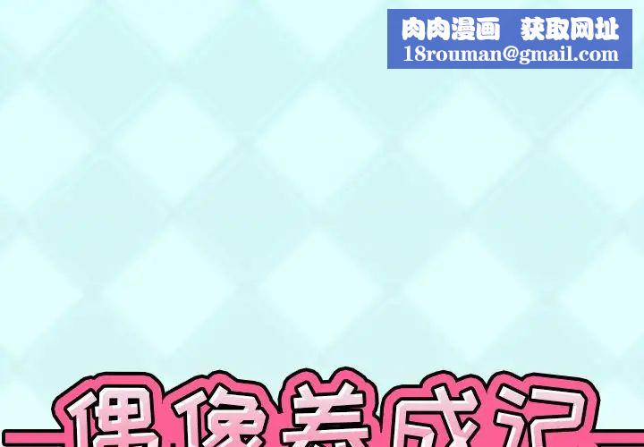 偶像養成記第29话