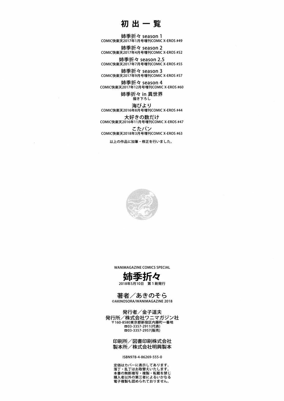 [あきのそら]姉季折々8P小冊子[中國翻訳][無修正][DL版][あきのそら]姉季折々+8P小冊子[中國翻訳][無修正][DL版]