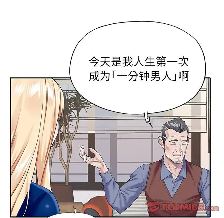 偶像養成記第32话