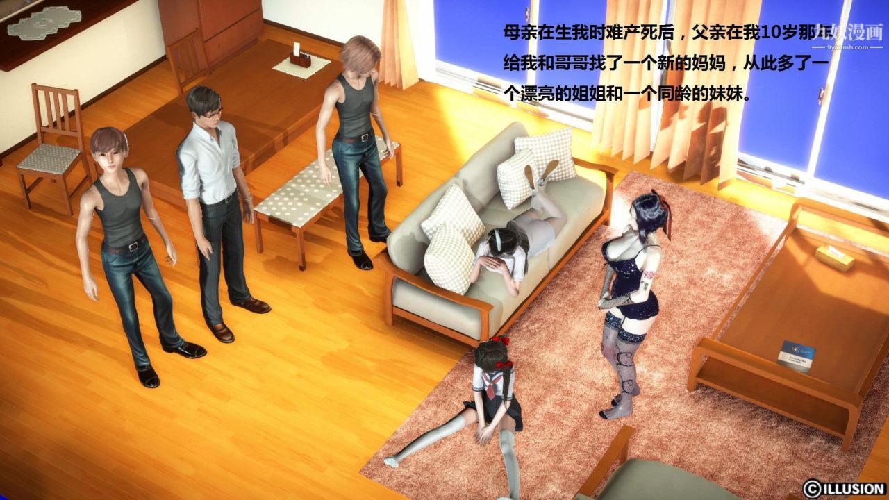 混乱家庭[3D]第1话