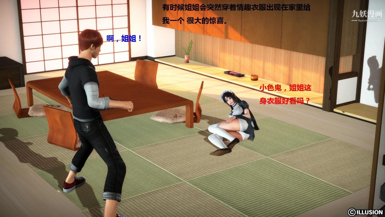 混乱家庭[3D]第2话【第03话】