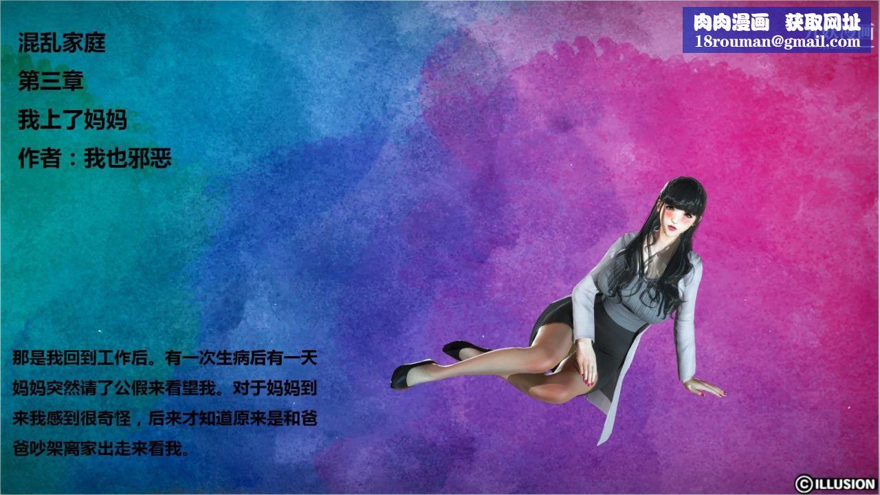 混乱家庭[3D]第4话【第01话】