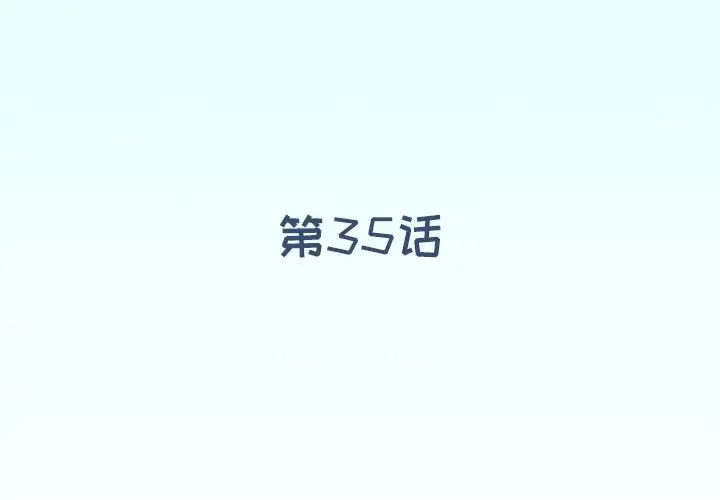 偶像养成记第35话