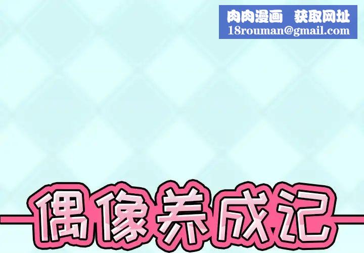 偶像养成记第38话