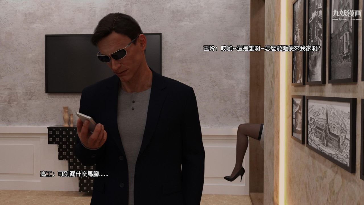 谁是凶手-罗生门[3D]上【第02话】