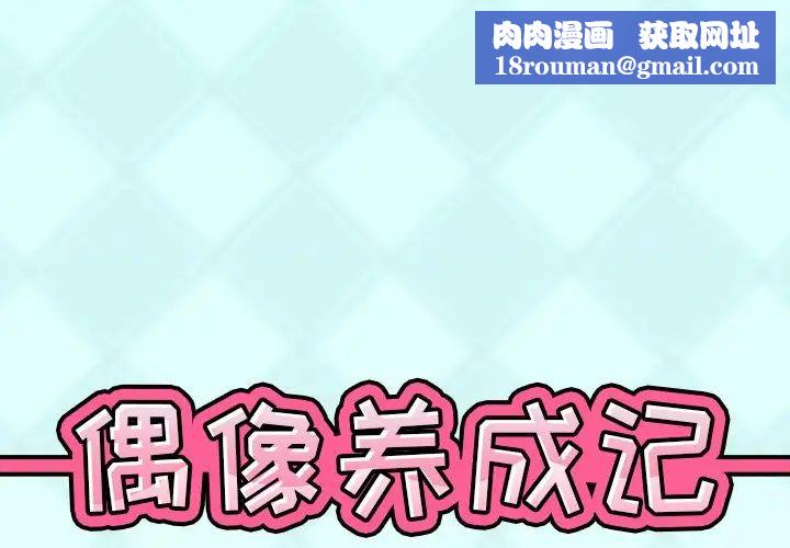 偶像养成记第39话