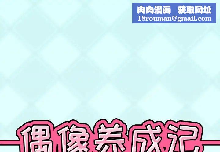 偶像養成記第40话-最終話(完结)