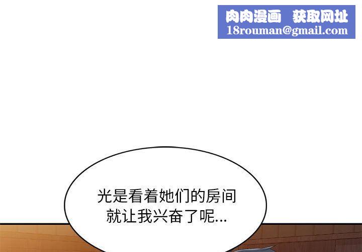 侄女来敲门第4话