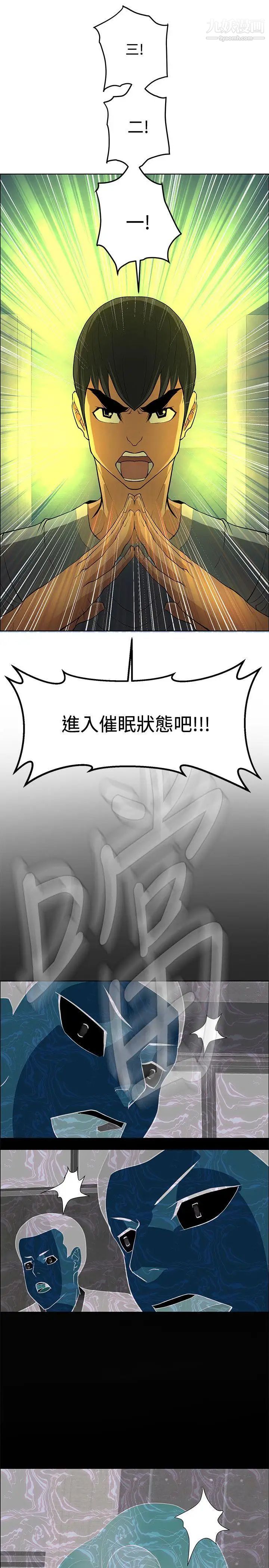 催眠師第46話