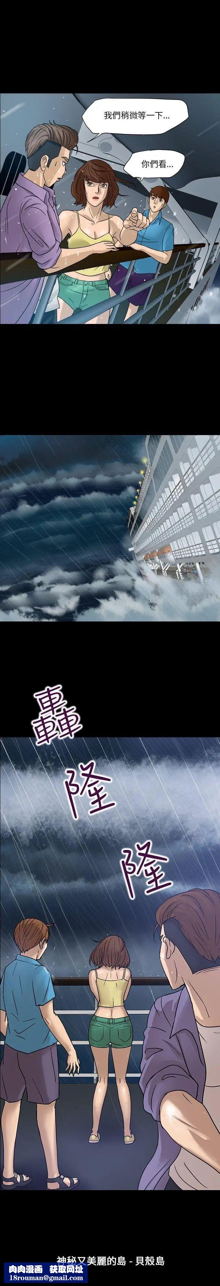 神秘贝壳岛预告