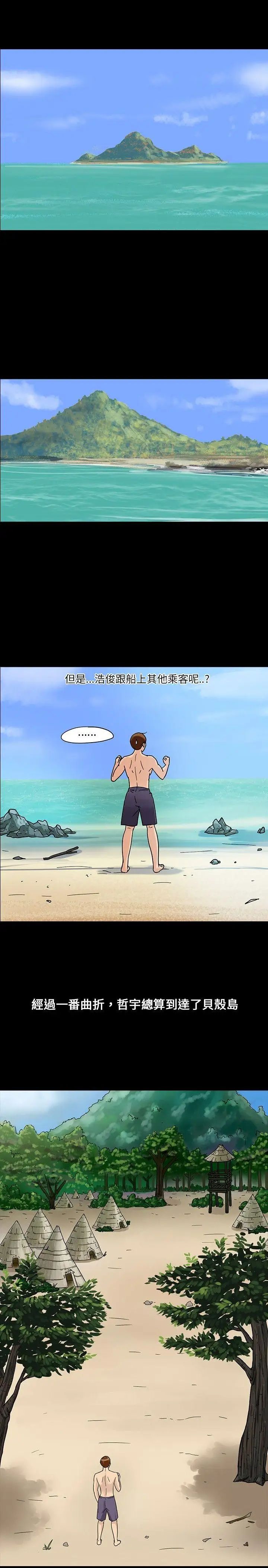 神秘贝壳岛预告