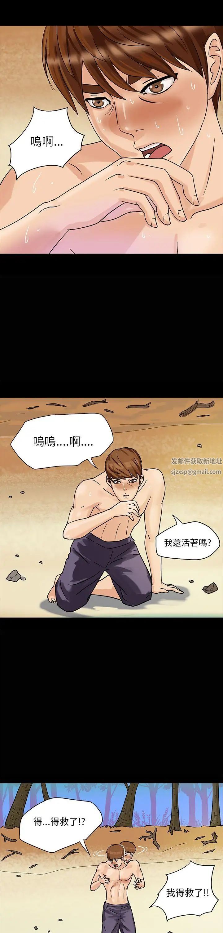 神秘贝壳岛第2话