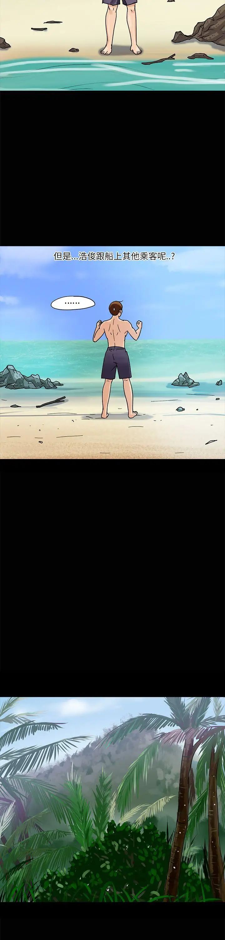 神秘贝壳岛第2话