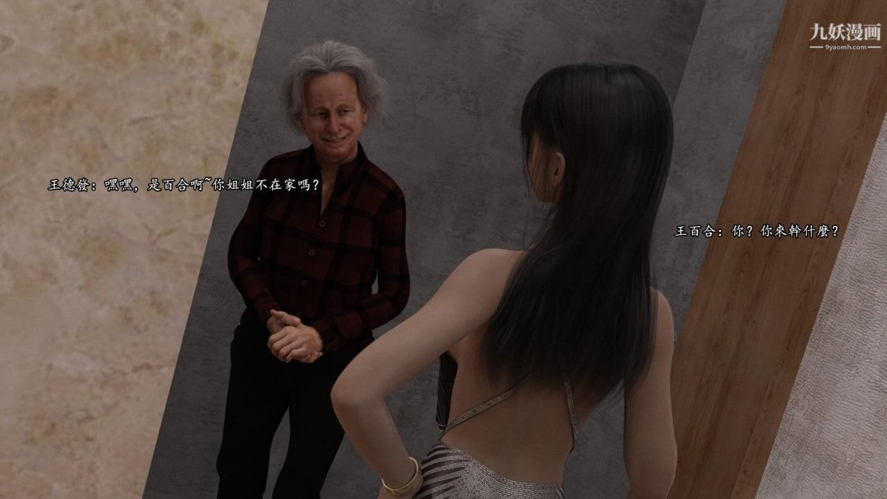 谁是凶手-罗生门[3D]下【第08话】