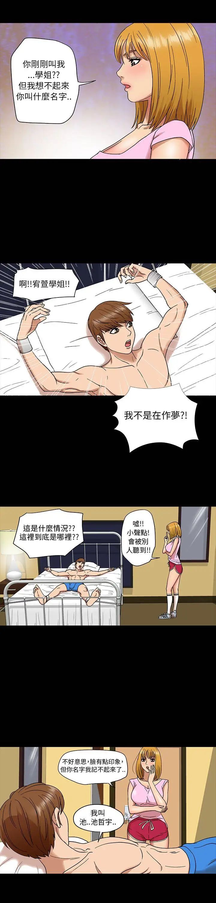 神秘贝壳岛第4话