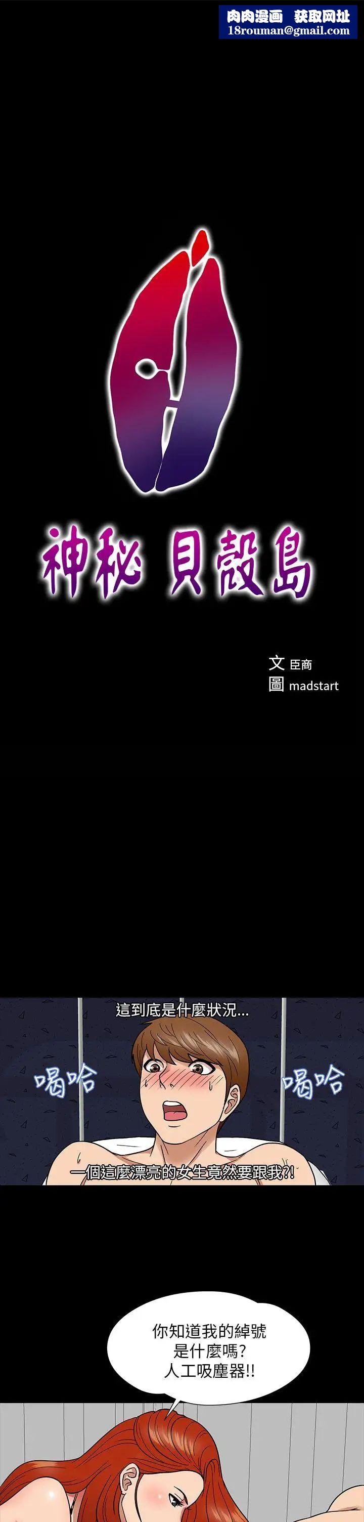 神秘贝壳岛第6话