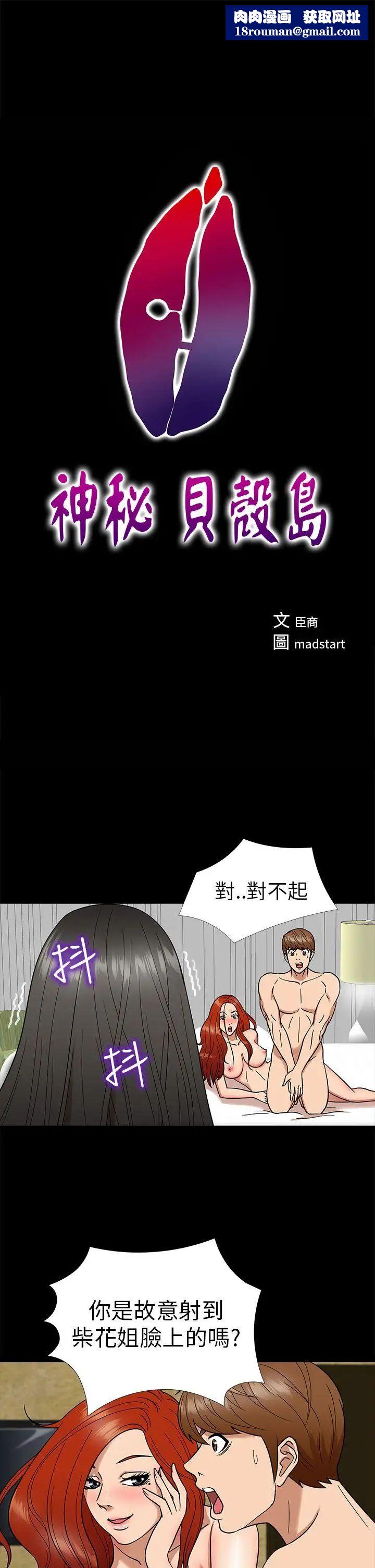 神秘贝壳岛第7话