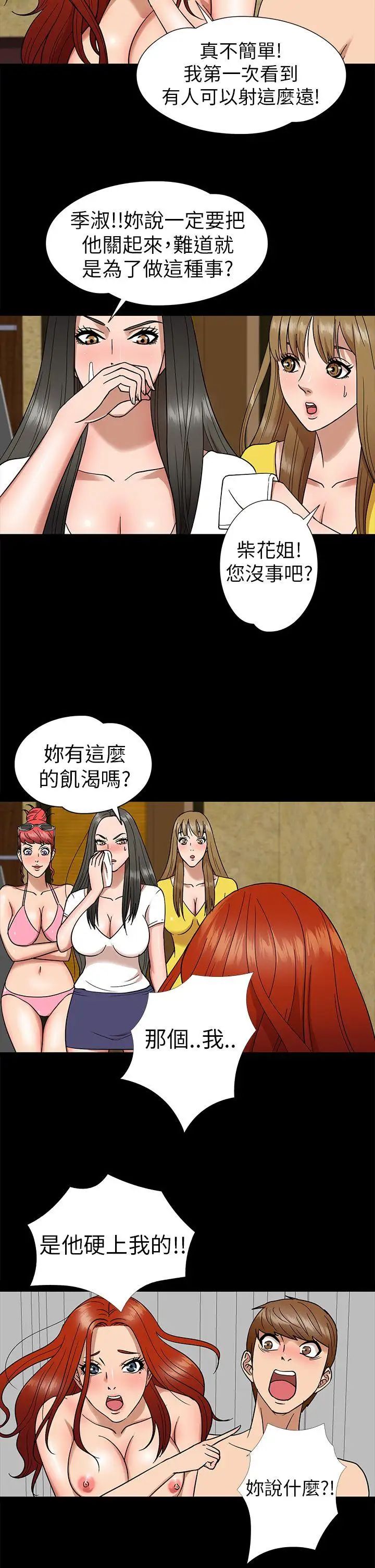 神秘贝壳岛第7话