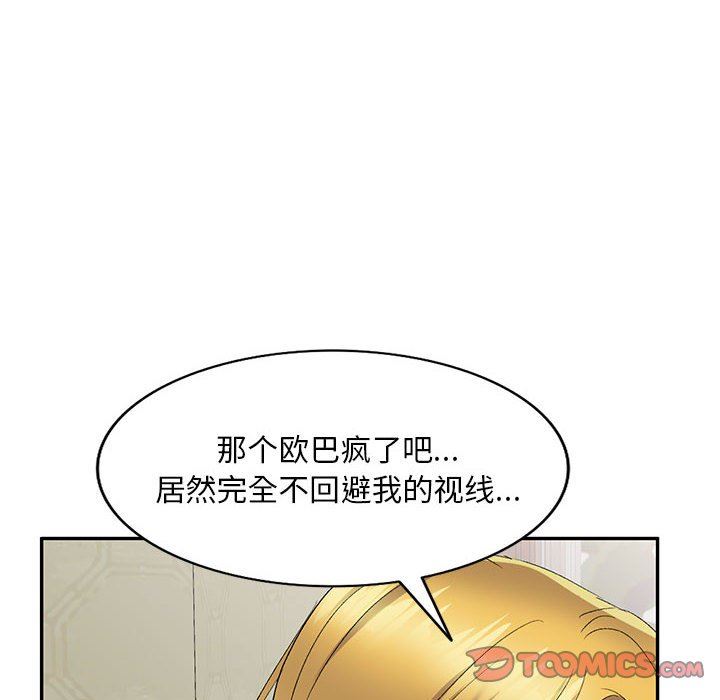 侄女来敲门第8话