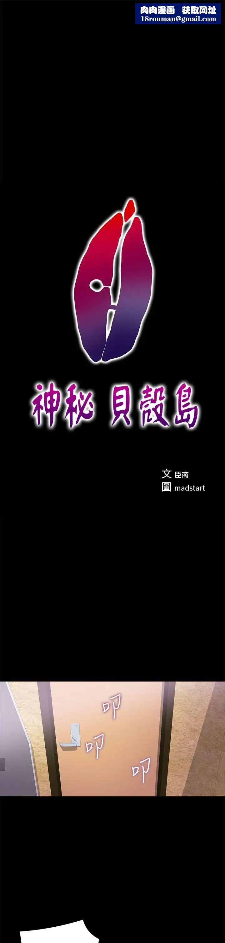 神秘贝壳岛第11话