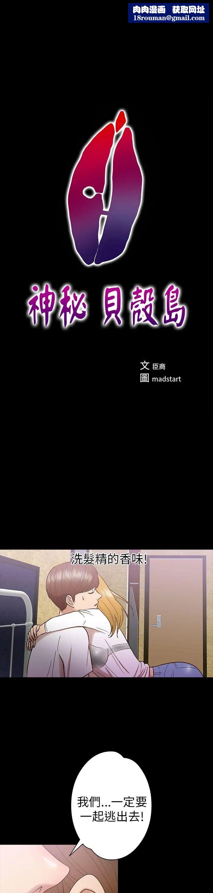 神秘贝壳岛第12话