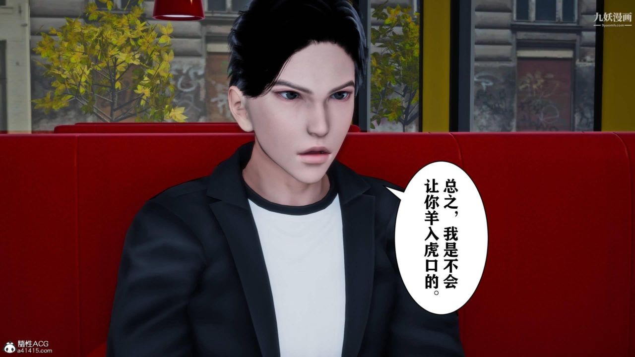 红杏墻外[3D]第01话【第04话】