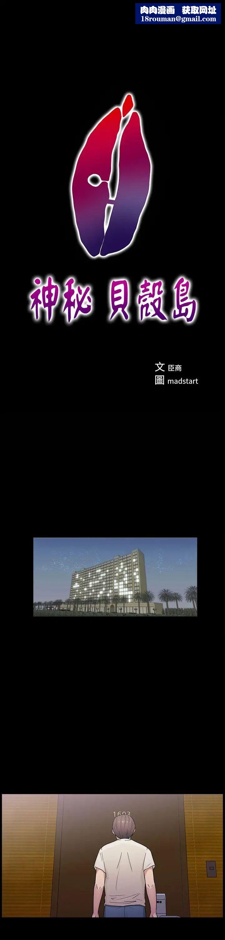 神秘贝壳岛第17话