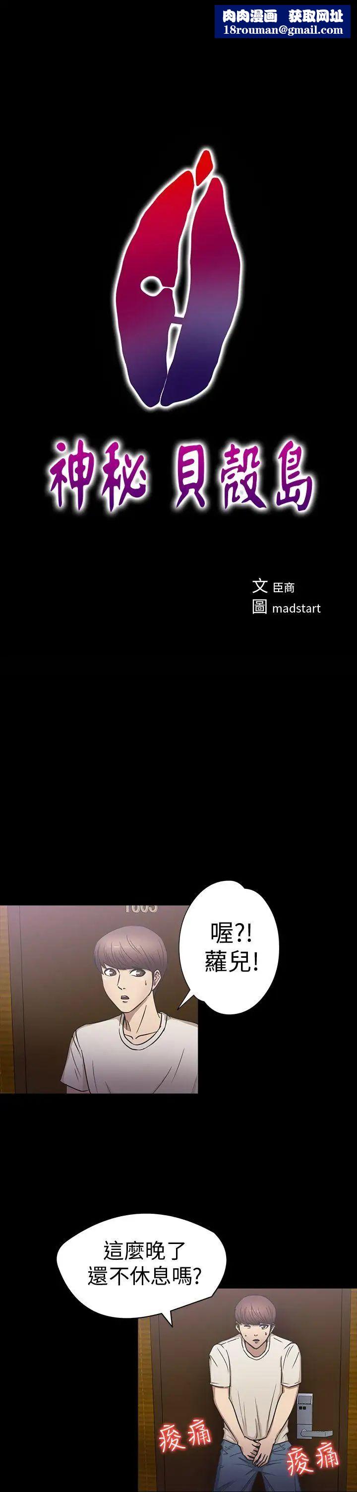 神秘贝壳岛第20话