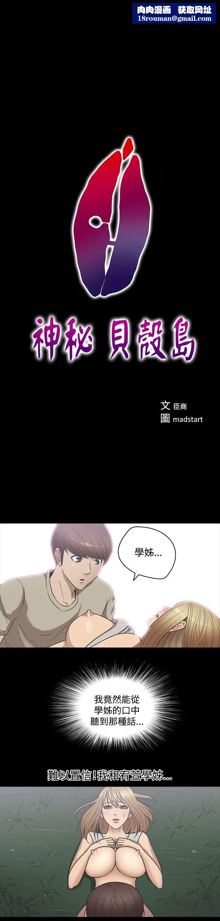 神秘貝殼島第22話